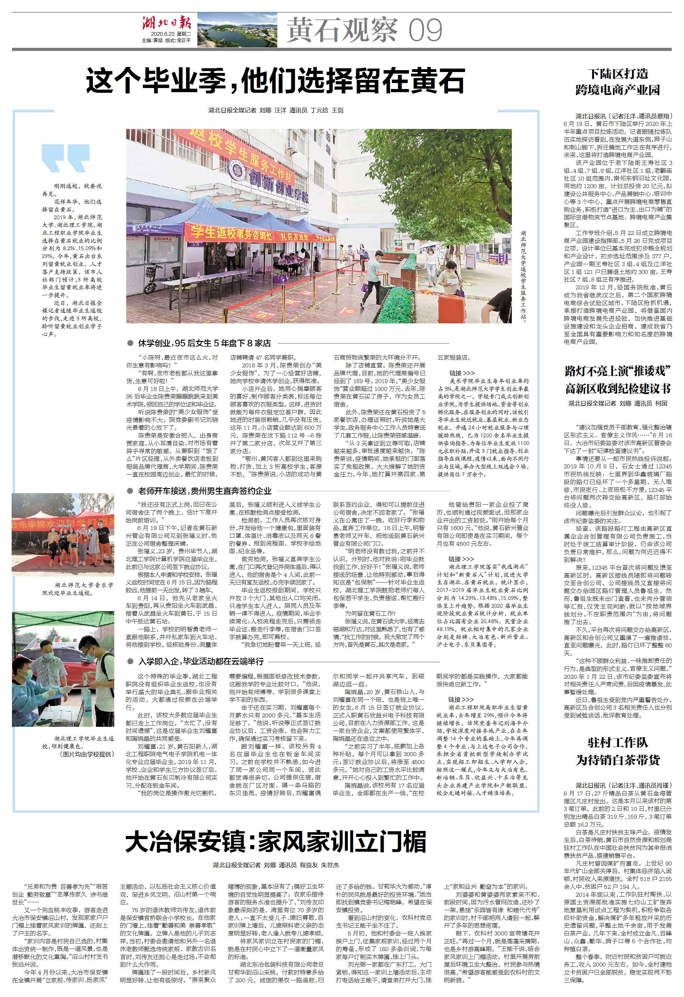 湖北日报：这个毕业季，他们选择留在黄石